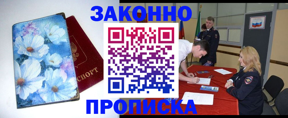 прописка ребенка в Фурманове