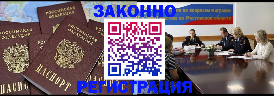 прописка для работы в Фурманове